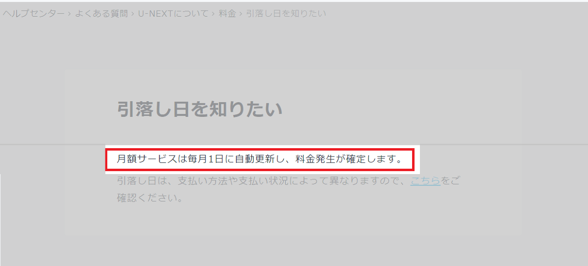 U Next の引き落とし日はいつ 無料体験 解約で損しないタイミング Appliv Topics