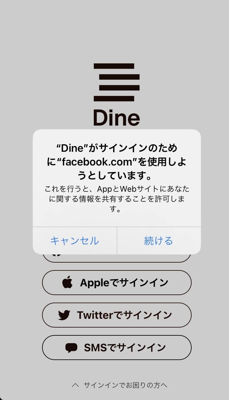 Dine ダイン のログイン方法 できないときの原因と対処法 出会いアプリ特集 Appliv出会い