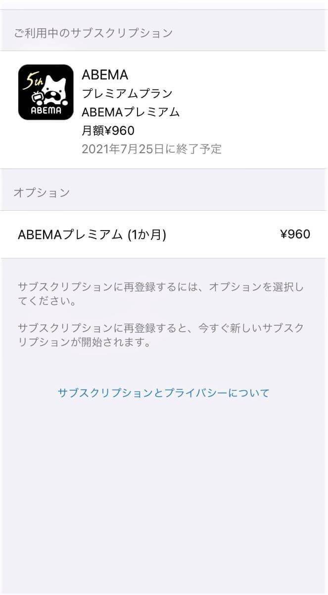 Abemaプレミアム の支払い方法は5つ 決済変更や注意点も解説 Appliv Topics