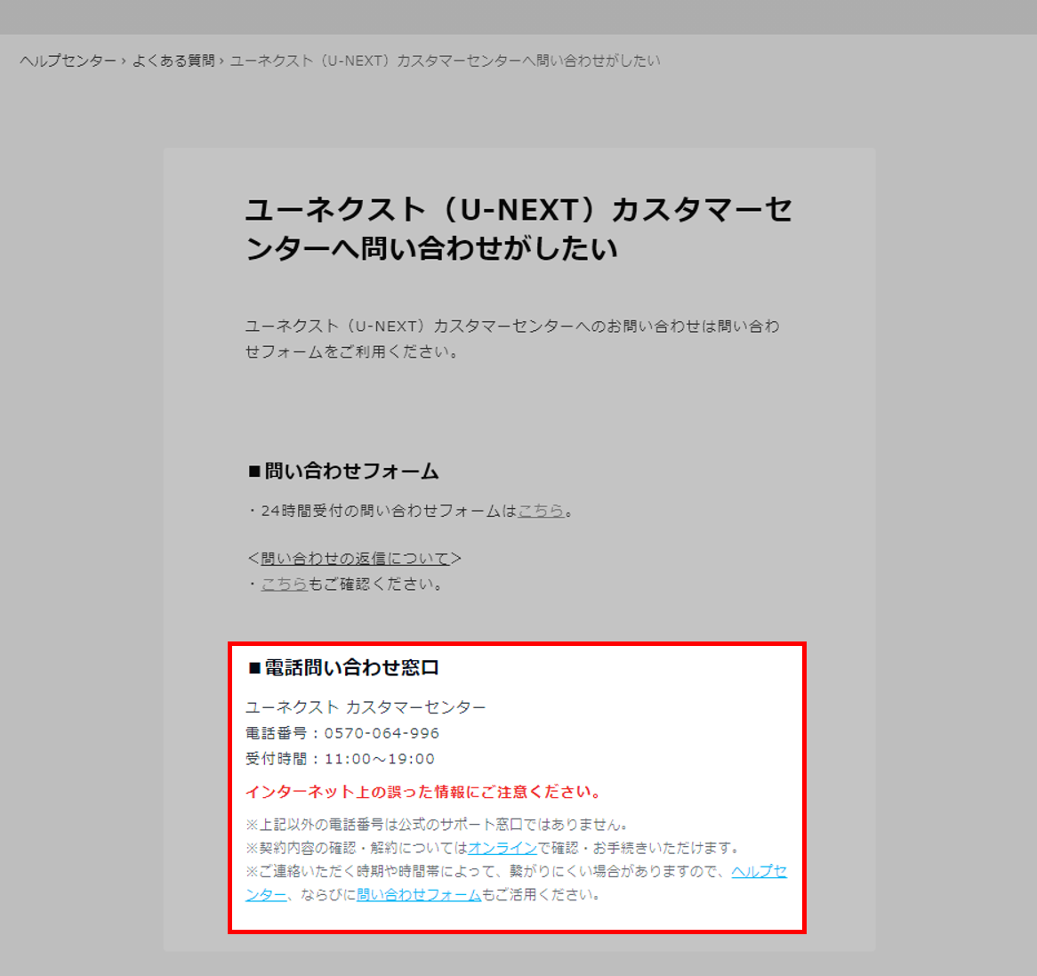 U Next の問い合わせ窓口はどこ 電話の前に確認すべきはヘルプセンター Appliv Topics