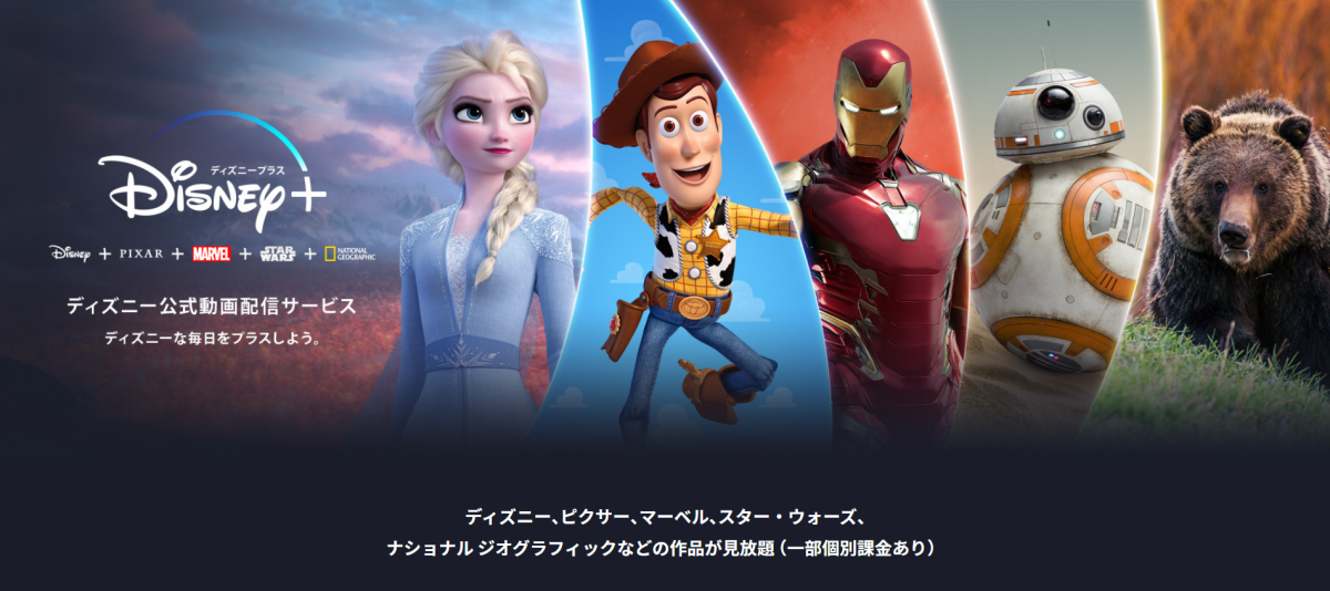 Disney ディズニープラス の支払い 決済方法はクレカかドコモ払いの二択 Appliv Topics