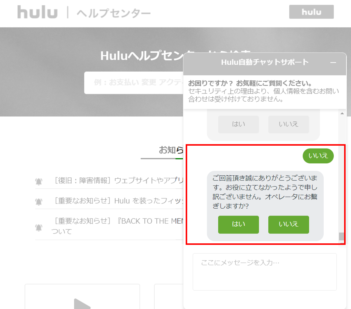 Hulu の問い合わせ方法は3つ 電話 メール チャットの手順解説 Appliv Topics