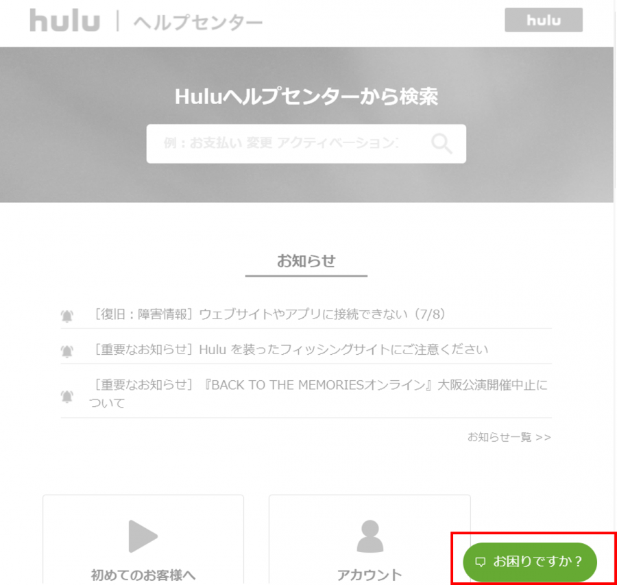 Hulu の問い合わせ方法は3つ 電話 メール チャットの手順解説 Appliv Topics