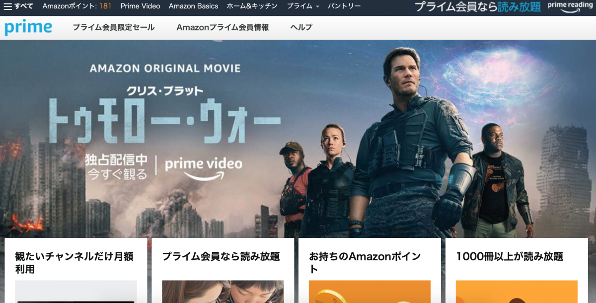 Amazonプライム ビデオの評判 口コミは 実際に使ったメリットを紹介 Appliv Topics