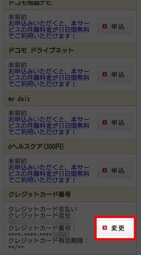 Dアニメストア 支払い 決済方法は3種類 ドコモ契約者以外はクレカ必須の画像 7枚目 Appliv Topics