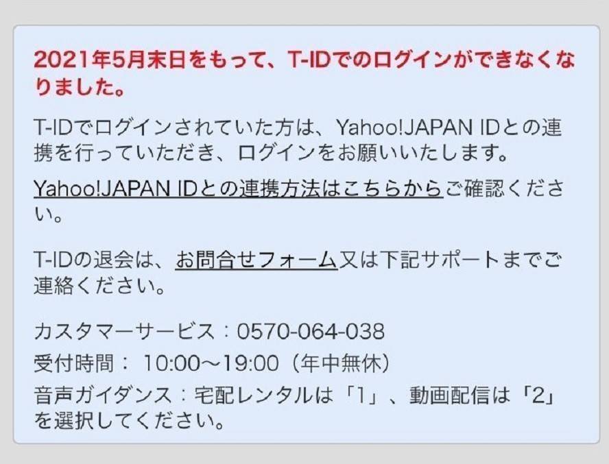 Tsutaya Tv の問い合わせ方法 電話番号 問い合わせ可能時間もチェック Appliv Topics