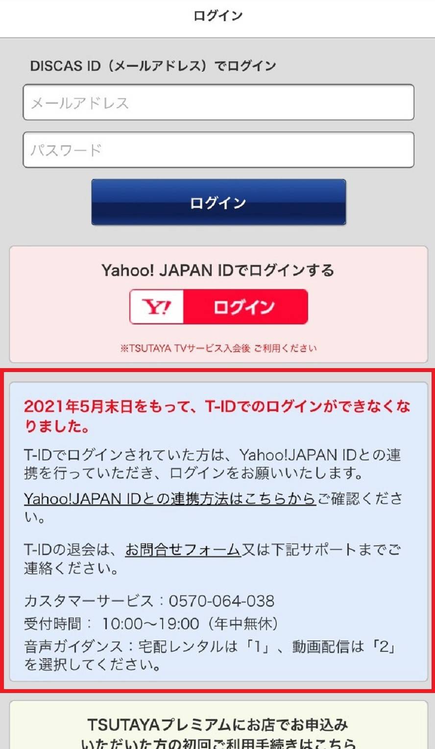 Tsutaya Tv の問い合わせ方法 電話番号 問い合わせ可能時間もチェック Appliv Topics