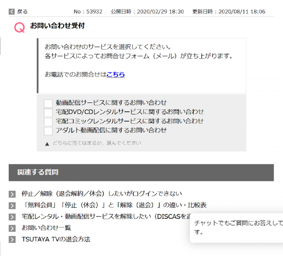 Tsutaya Tv の問い合わせ方法 電話番号 問い合わせ可能時間もチェック Appliv Topics