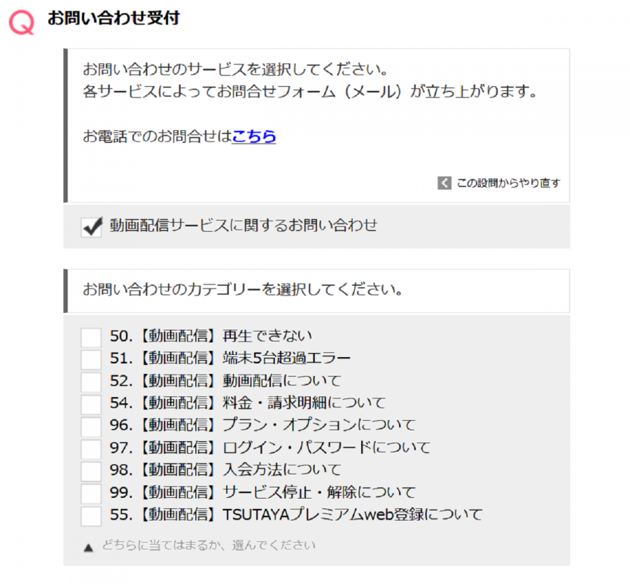 Tsutaya Tv の問い合わせ方法 電話番号 問い合わせ可能時間もチェック Appliv Topics