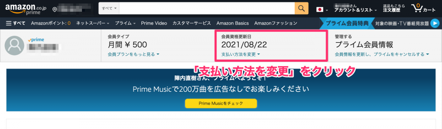 Amazonの支払い方法を変更する方法 変更時の注意点も解説 Appliv Topics