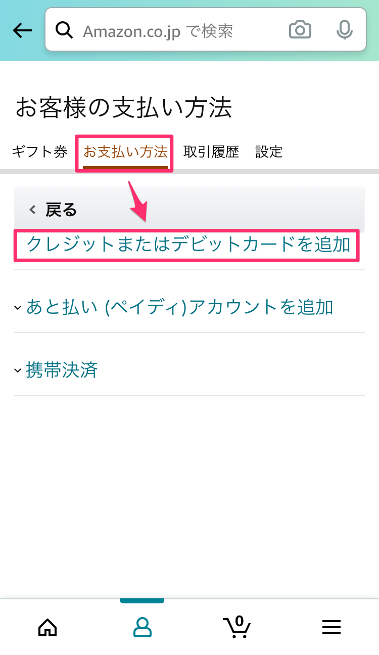 Amazonの支払い方法を変更する方法 変更時の注意点も解説 Appliv Topics
