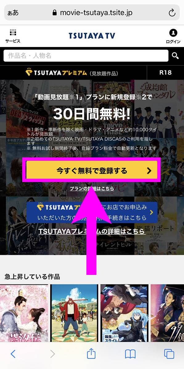 Tsutaya Tv の料金はいくら 支払い方法や請求日 登録手順など Appliv Topics