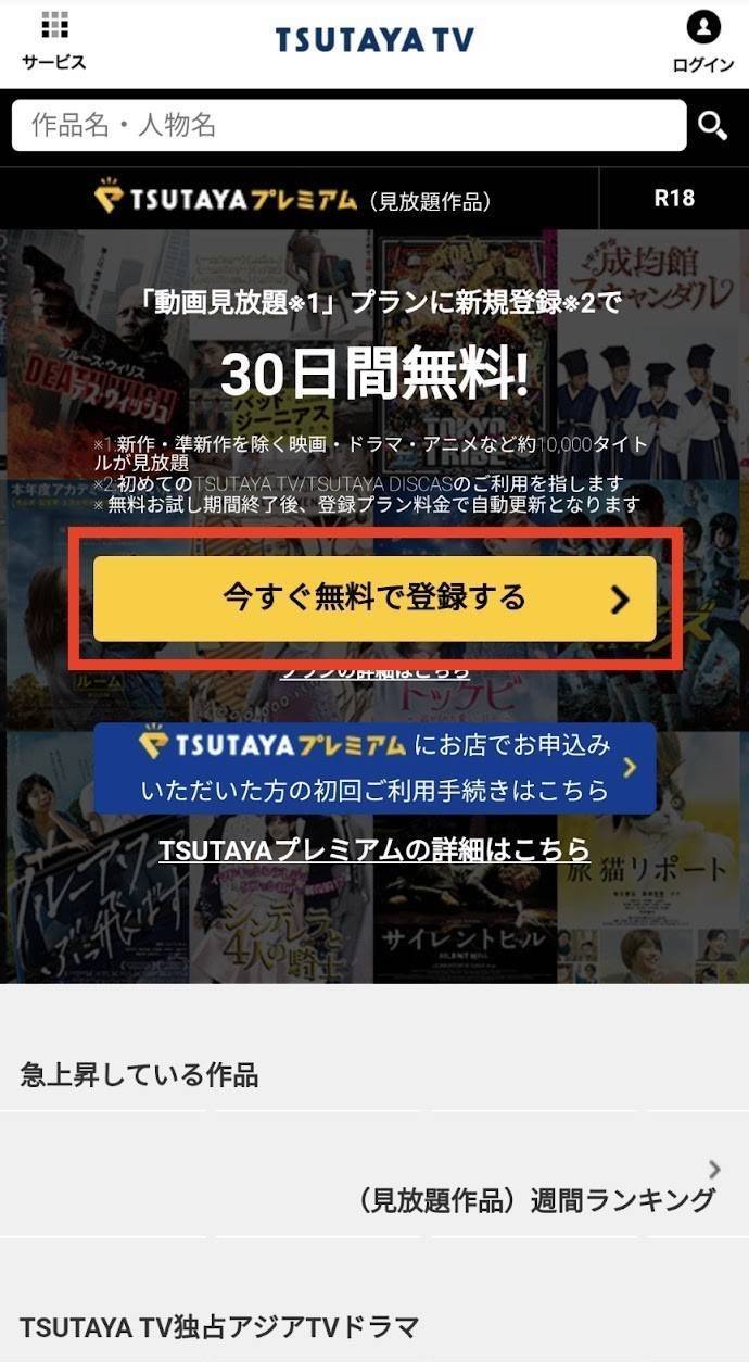 Tsutaya Tv を30日間無料でお試しする方法は 期間中は1万タイトルが見放題 Appliv Topics