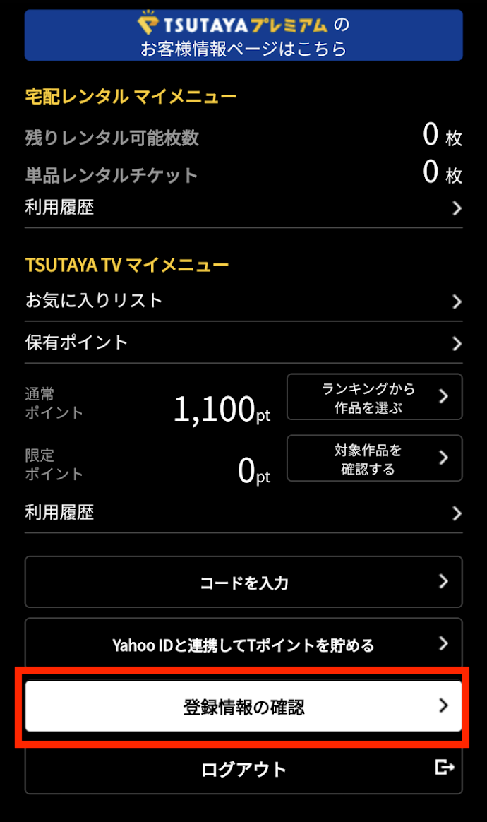 Tsutaya Tv を30日間無料でお試しする方法は 期間中は1万タイトルが見放題 Appliv Topics