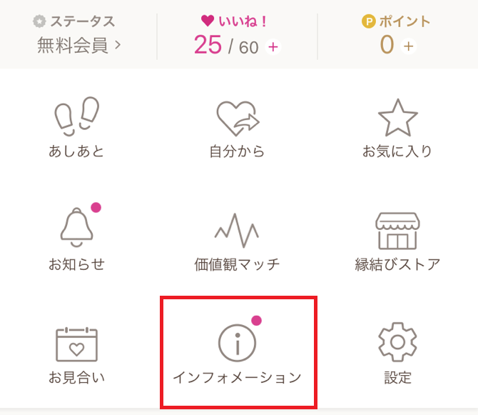 ゼクシイ縁結び の退会方法 有料会員の解約方法 アプリ削除 退会ではない 出会いアプリ特集 Appliv出会い