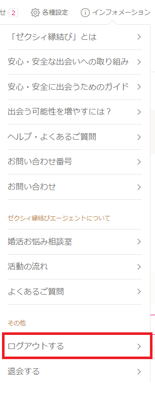 ゼクシイ縁結び にログインができない場合の対処法 ログイン情報でマッチング率up法 出会いアプリ特集 Appliv出会い