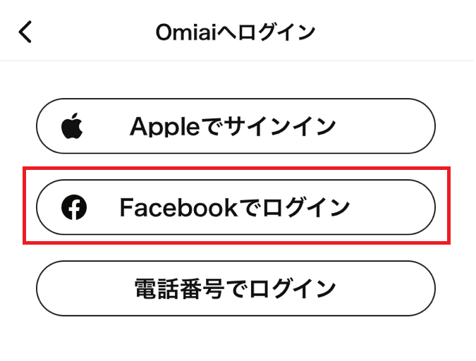 Omiai のログイン方法 できない時の対処法 ログイン時間の確認方法 出会いアプリ特集 Appliv出会い