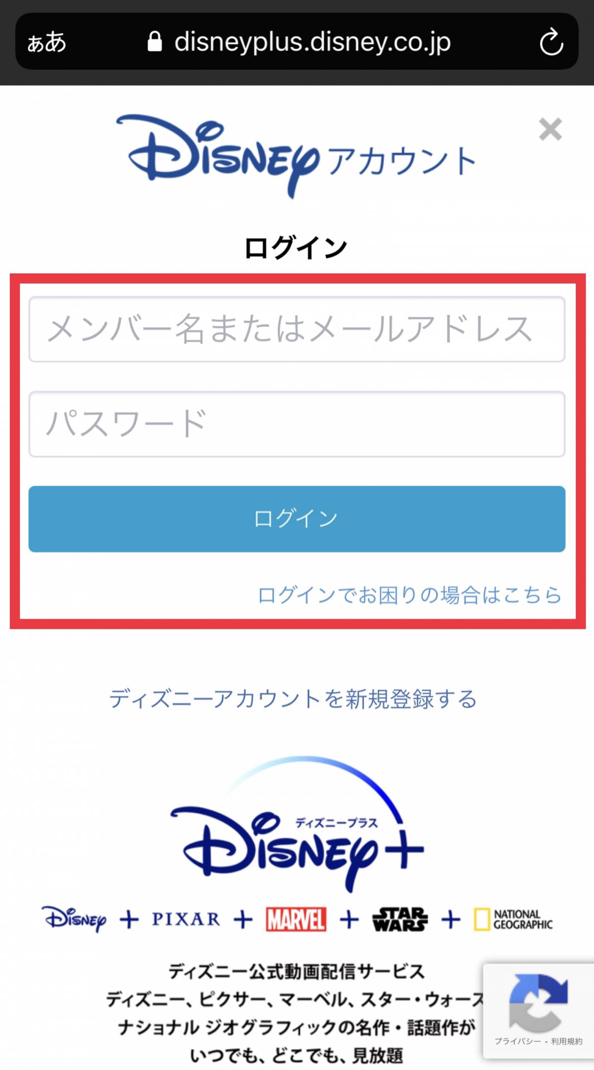 ディズニープラス 同時視聴のやり方 アカウント共有はok 何台まで登録できる Appliv Topics