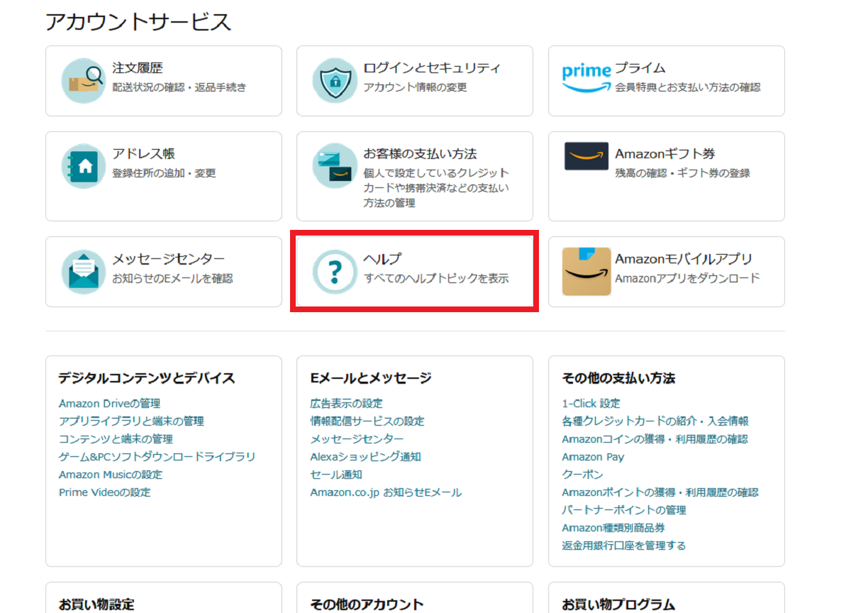 Amazonアカウント削除方法 解約するべき 判断基準も紹介 Appliv Topics