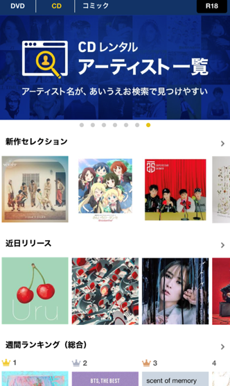 Tsutaya Tv Tsutaya Discas の使い方 レンタル方法や料金プランの比較など Appliv Topics