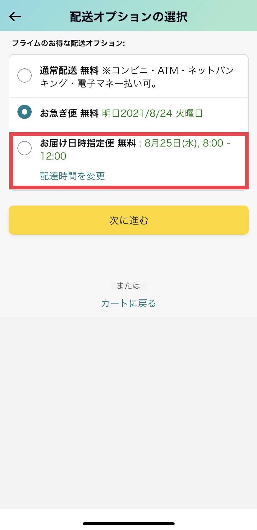 Amazonの配達時間は何時まで 遅い時間は 日時変更方法も解説 Appliv Topics