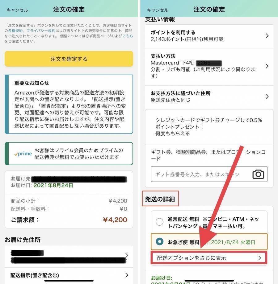 Amazonの配達時間は何時まで 遅い時間は 日時変更方法も解説 Appliv Topics