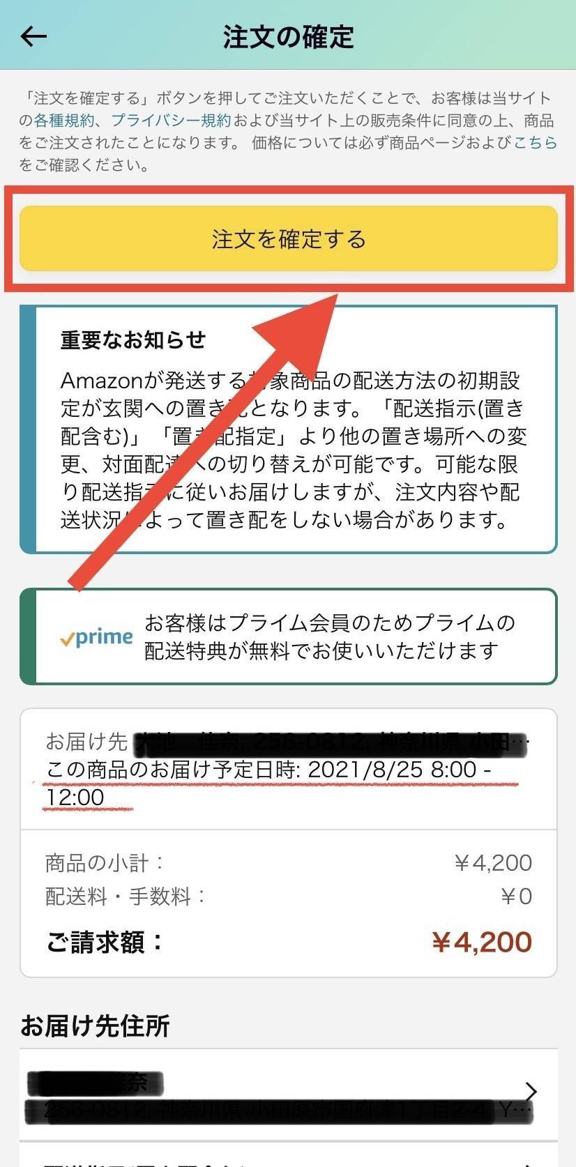 Amazonの配達時間は何時まで 遅い時間は 日時変更方法も解説 Appliv Topics