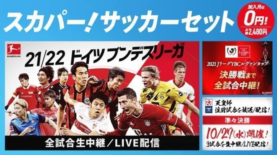 サッカーを中継 配信しているサービスおすすめ3社比較 視聴できるリーグ一覧 Appliv Topics