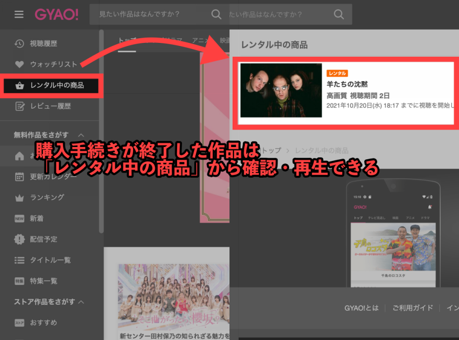Gyao 使い方を徹底解説 便利機能や動画を視聴できないときの対処法 Appliv Topics