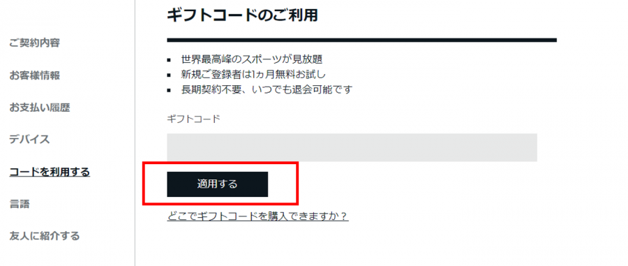 DAZNプリペイドカードの購入・登録方法! チケットとの違いも比較