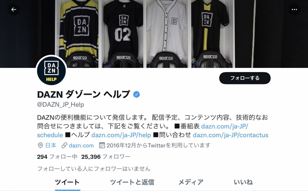 Dazn の問い合わせ方法はメールorチャット 専用の電話番号はある Appliv Topics