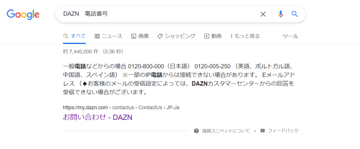 Dazn の問い合わせ方法はメールorチャット 専用の電話番号はある Appliv Topics