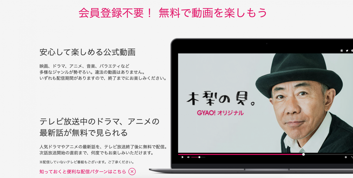 Gyao の料金はどこまで無料 有料レンタルや支払い方法を徹底解説 Appliv Topics