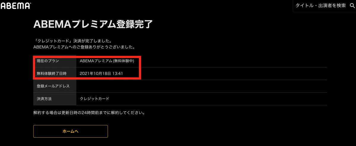 Abemaプレミアムの月額料金はいくら メリットと支払い方法 解約方法を解説 Appliv Topics