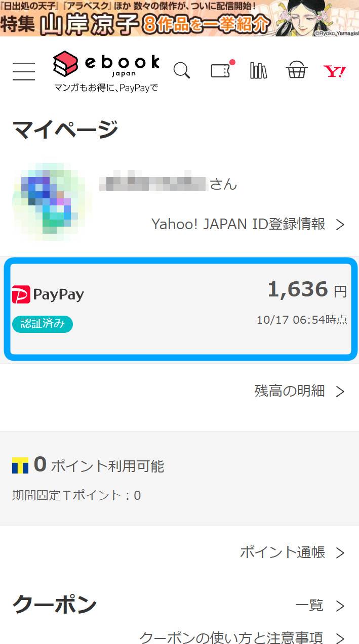 Ebookjapan の支払い方法11選 コインチャージの仕組み 使い方 Appliv Topics