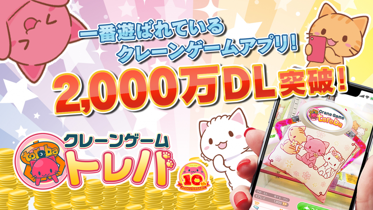 トレバ のアシスト機能とは オンラインクレーンゲームで簡単に景品ゲット Appliv Topics