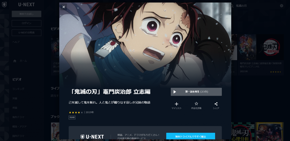 アニメ 鬼滅の刃 1 2期のフル動画を無料で観る方法 第1話 最新話まで Appliv Topics