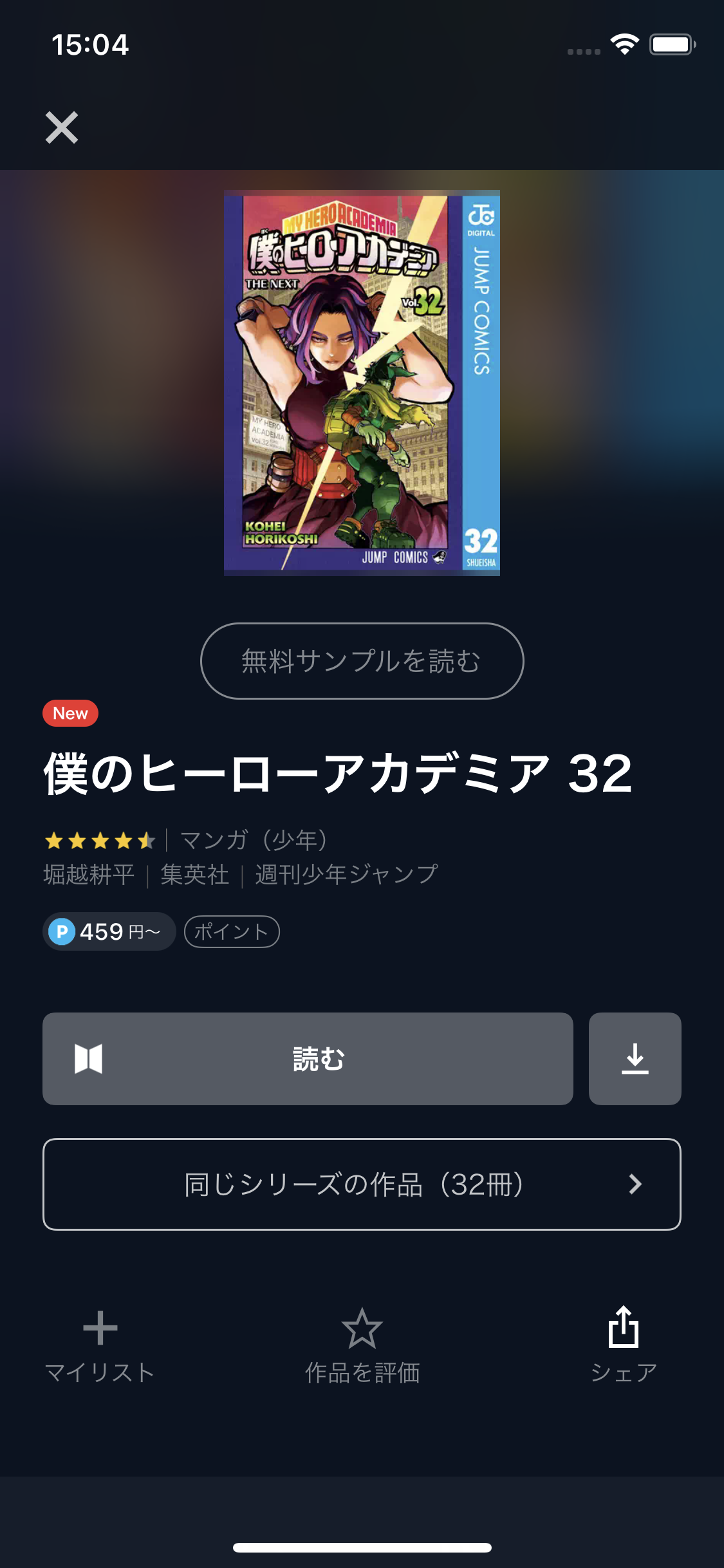 マンガ 僕のヒーローアカデミア 全巻無料で読む方法はある アプリ 読み放題サービス徹底調査 Appliv Topics