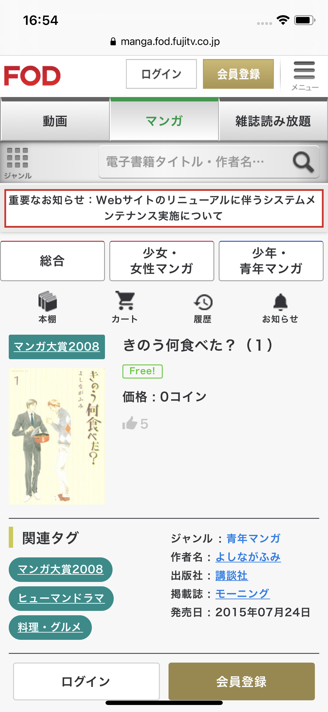 マンガ きのう何食べた 全巻無料で読む方法はある アプリ 読み放題サービス徹底調査 Appliv Topics