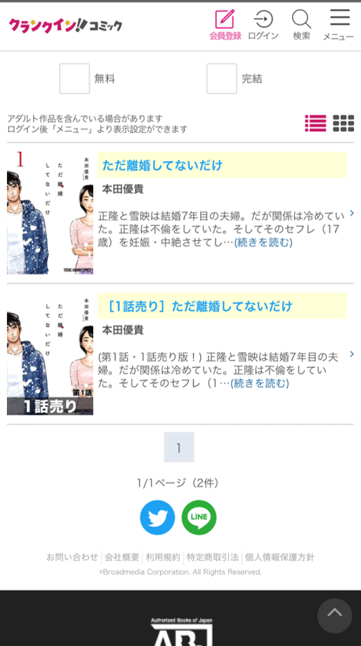 ただ離婚してないだけ 全巻無料で読む方法 アプリ 読み放題サービスを調査 Appliv Topics
