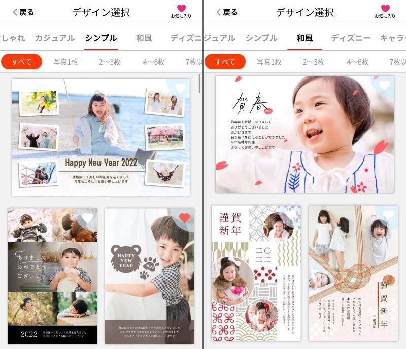 2022年の年賀状デザイン数No.1は『スマホで写真年賀状』最短当日出荷 