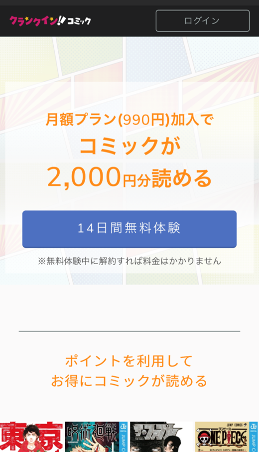 さよなら私のクラマー 全巻無料で読む方法はある アプリ 読み放題サービス徹底調査 Appliv Topics