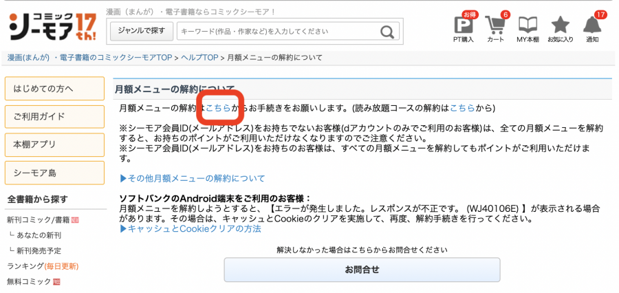 コミックシーモア の支払い方法14種類まとめ お得な決済手段や注意点など Appliv Topics