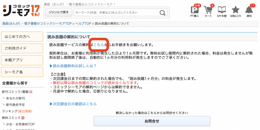 コミックシーモア の支払い方法14種類まとめ お得な決済手段や注意点など Appliv Topics