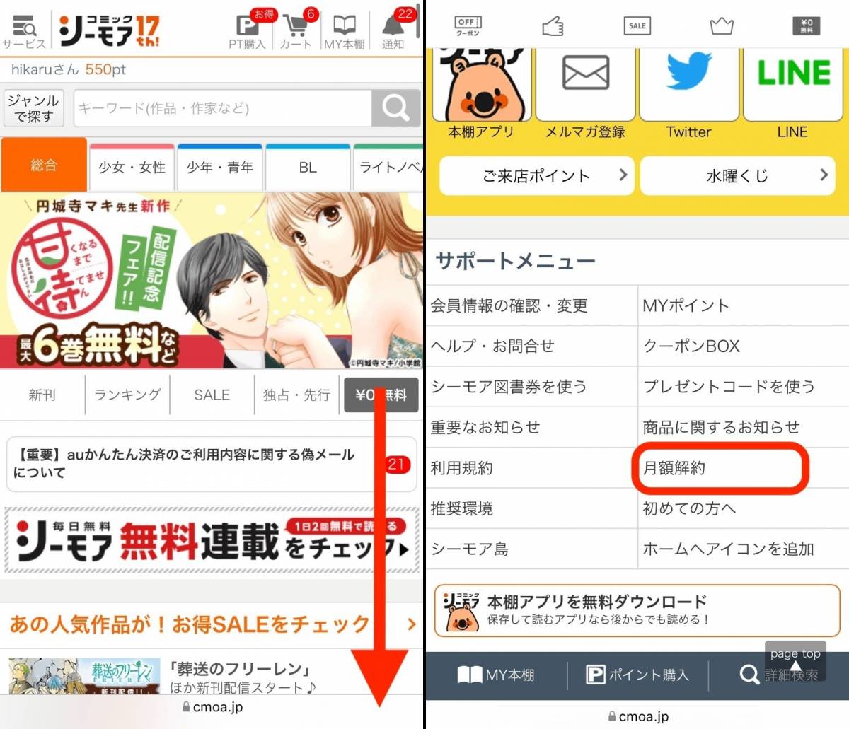 コミックシーモア の退会方法は 解約との違い 注意点 よくある質問 Appliv Topics
