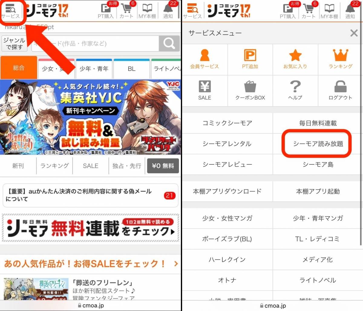コミックシーモア の退会方法は 解約との違い 注意点 よくある質問 Appliv Topics