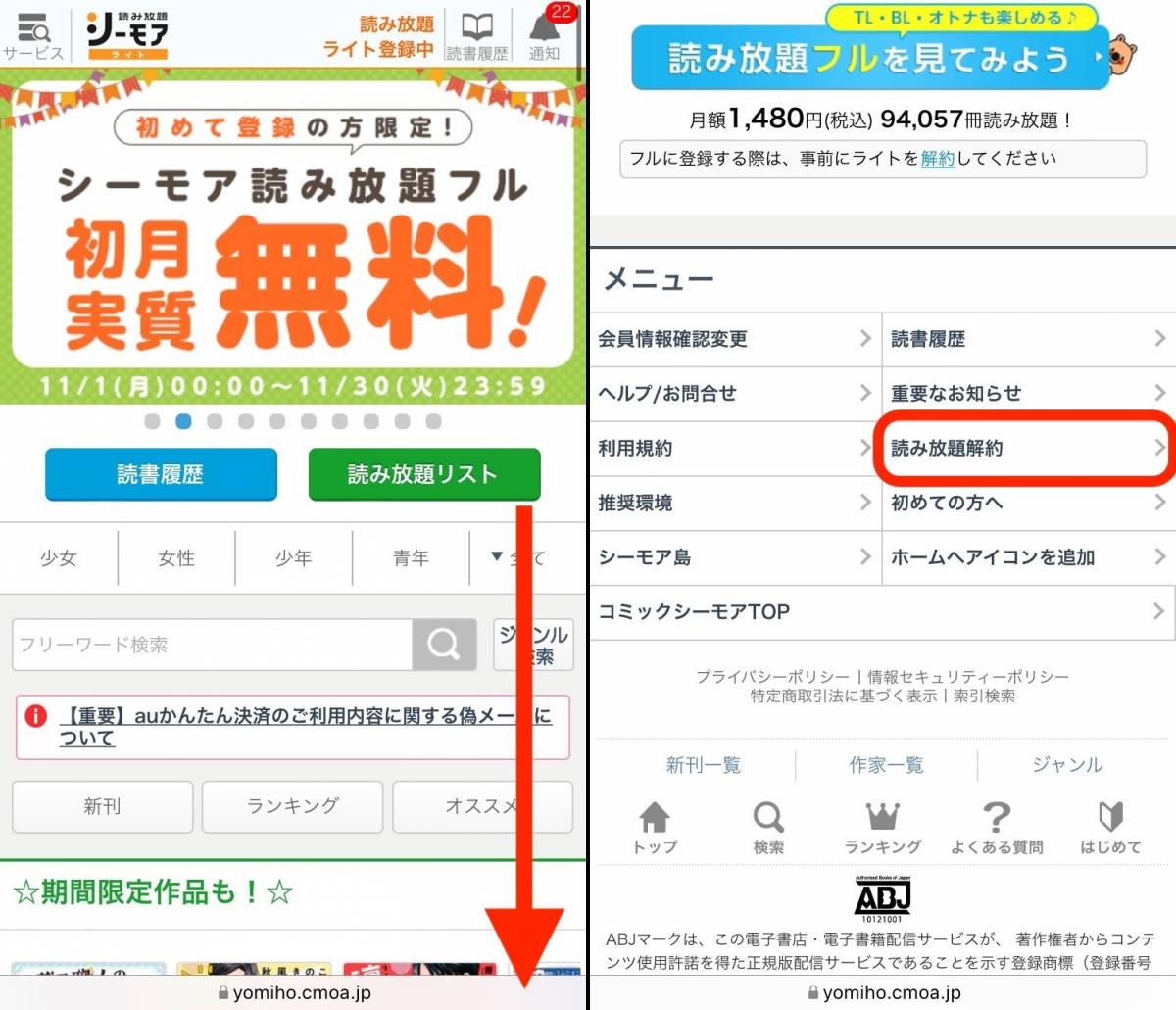 コミックシーモア の退会方法は 解約との違い 注意点 よくある質問 Appliv Topics