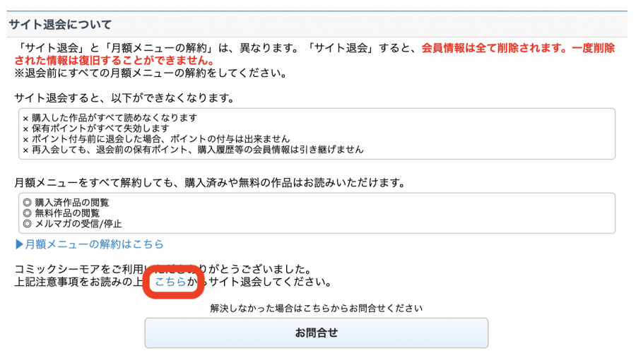 コミックシーモア の退会方法は 解約との違い 注意点 よくある質問 Appliv Topics