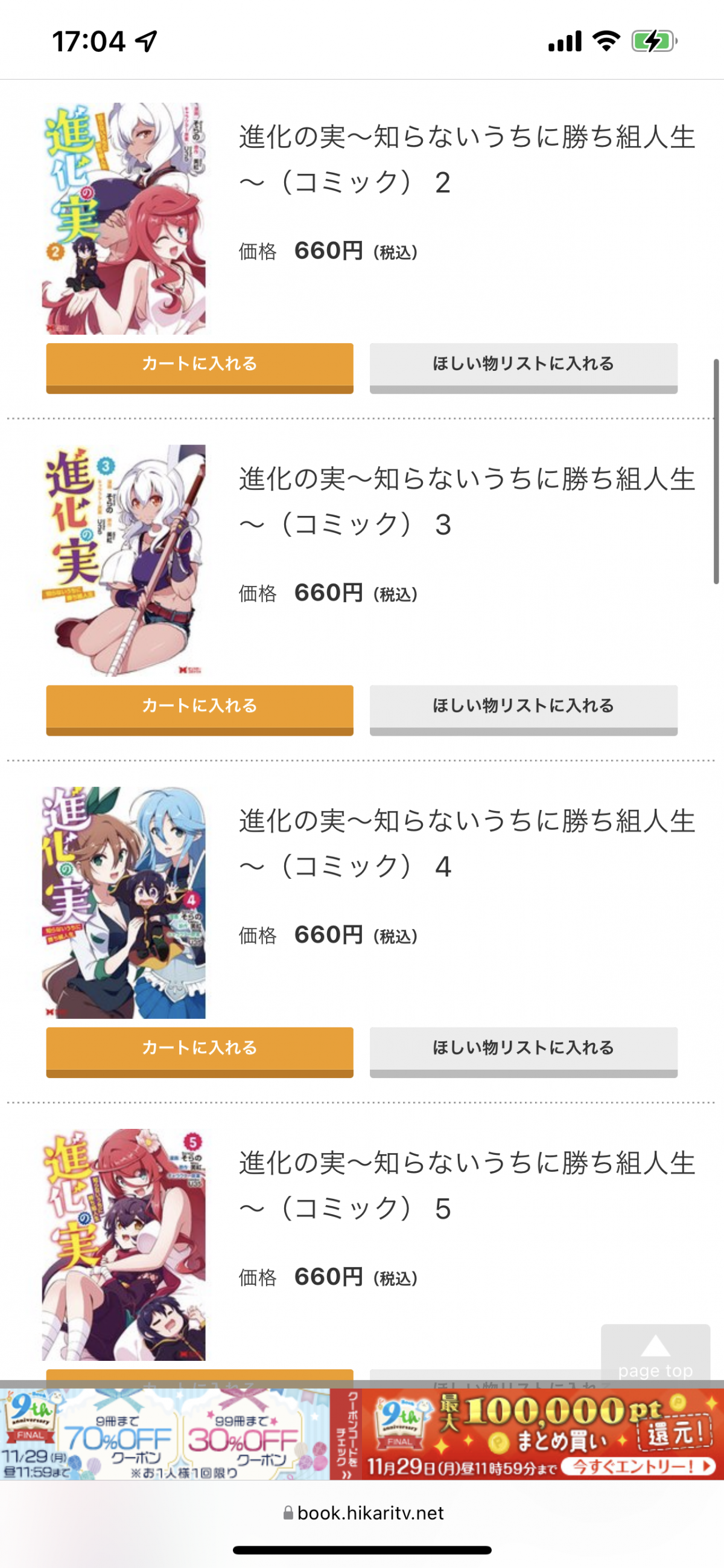 マンガ 進化の実 知らないうちに勝ち組人生 全巻無料で読む方法はある アプリ 読み放題サービス徹底調査 Appliv Topics