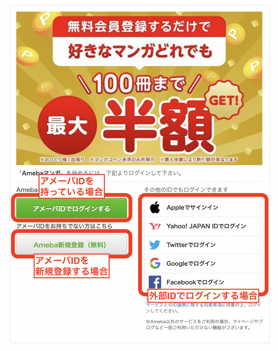 Amebaマンガ とは 基本的な使い方 支払い方法 メリットなどを徹底解説 Appliv Topics